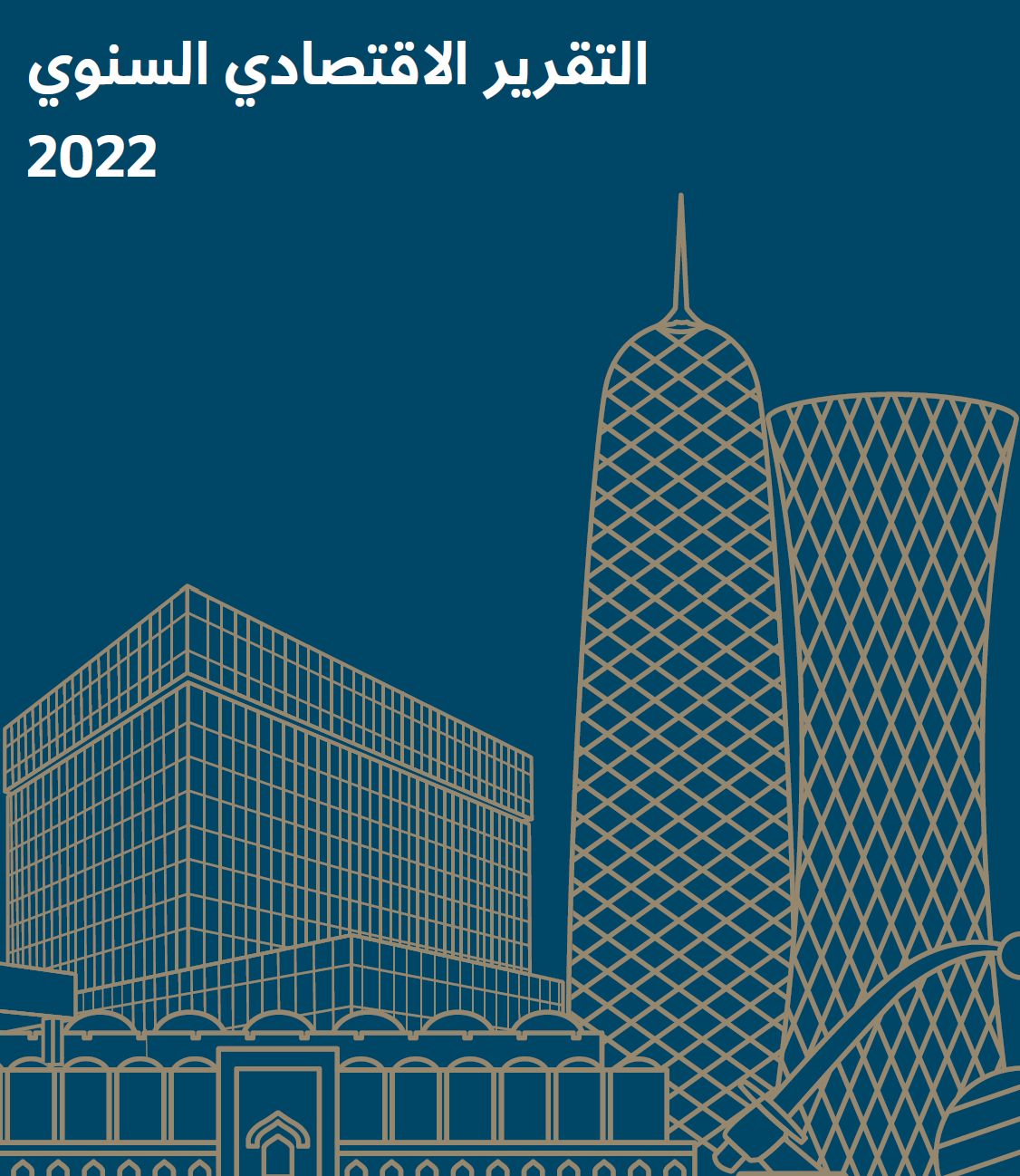 QCB Annual Macroeconomic Report 2022-AR-Final.png