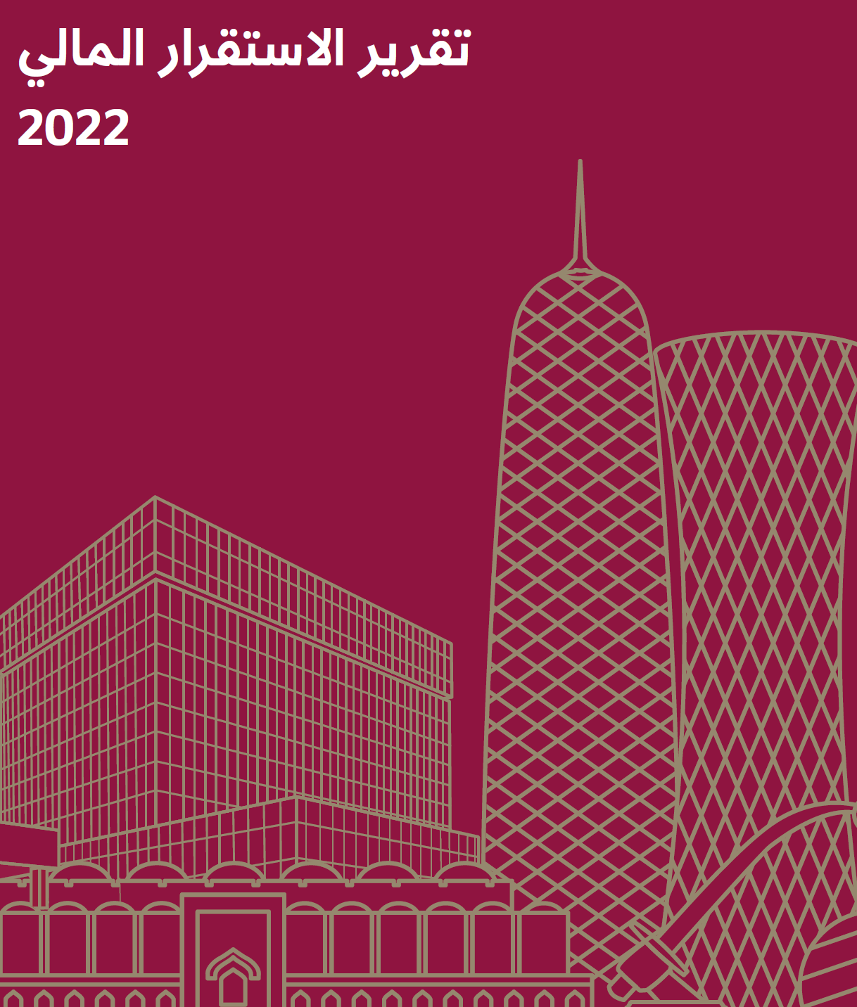 QCB Financial Stability Report 2022_AR.png