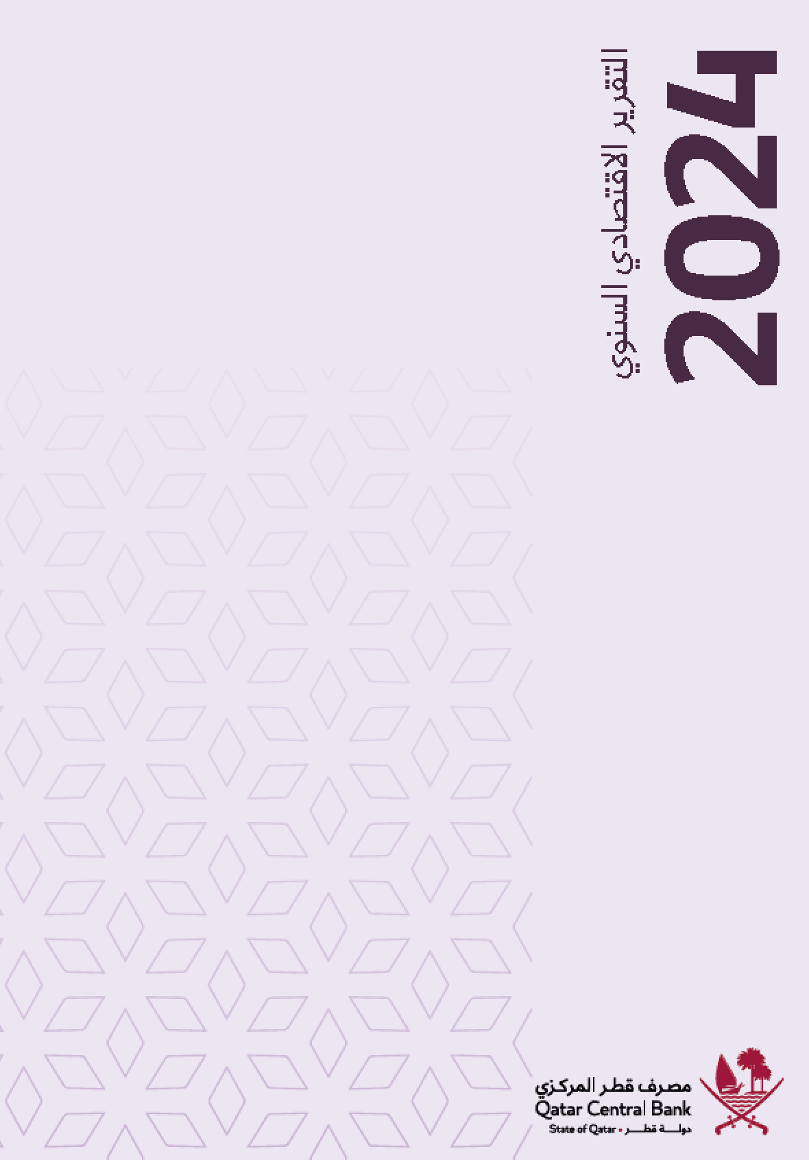 QCB-MacroeconomicReview2024-Arabic-V8.png